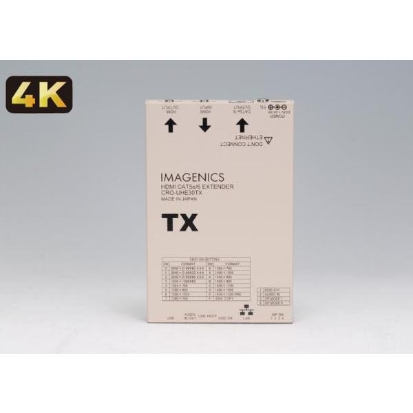 IMAGENICS(イメージニクス) CRO-UHE30TX ◆ HDMI Cat5e/6 送信器【...