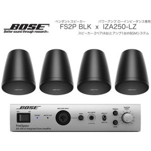 BOSE(ボーズ) FS2PB BLK 2ペア ( 4台 )  ペンダント スピーカー ローインピ BGMセット( IZA250-LZ v2) 【6月1日時点、在庫あり 】