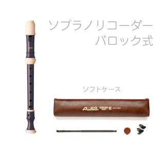 ソプラノリコーダーケース（鍵盤柄）ランドセル用[Pianoline]【有料名