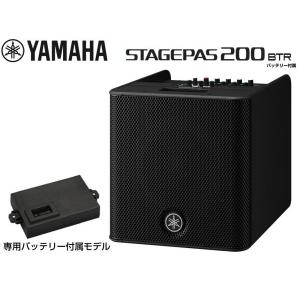 YAMAHA(ヤマハ) STAGEPAS200BTR  バッテリー搭載モデル  ポータブルPAシステム【5月21日時点、在庫あり 】｜watanabegakki