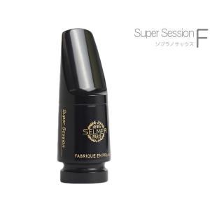 Henri Selmer Paris(セルマー) S80 F ソプラノサックス マウスピース