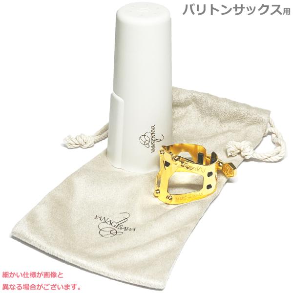 YANAGISAWA ヤニーシクス リガチャー バリトンサックス ラバー用 1本ネジ 金メッキ  B...