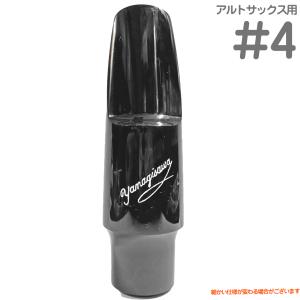 Henri Selmer Paris(セルマー) 7 JAZZ FLOW アルトサックス マウス