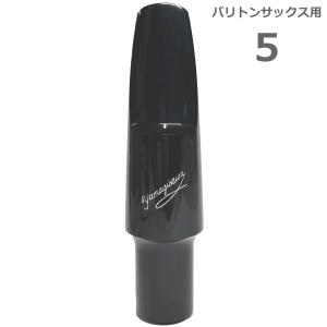 YANAGISAWA #8 バリトンサックス メタル マウスピース 管楽器 baritone