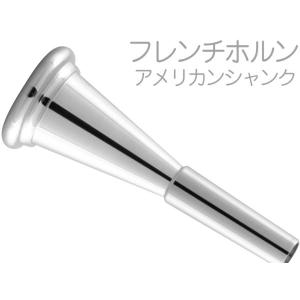 Vincent Bach(ヴィンセント バック) 1-1/2B トランペット マウスピース