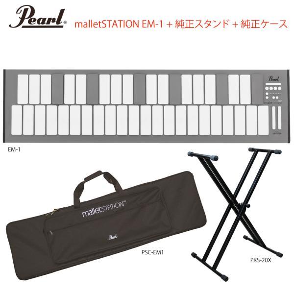 Pearl(パール) EM-1 マレットステーション 純正フルオプションセット