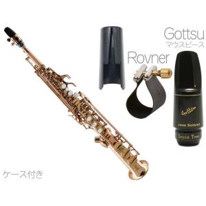 Kenny G Saxophones KGSSCL-GVI ソプラノサックス 一体型 ダークラッカー ブロンズブラス Soprano Sax Gottsu ジャズソロイスト セット A　北海道 沖縄 離島不可｜watanabegakki