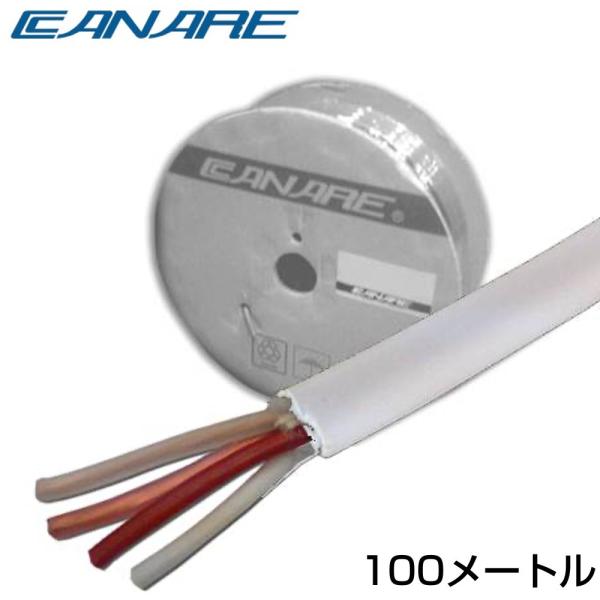 CANARE(カナレ) 4S6/100m/白 ◆ スピーカーケーブル 外径Φ6.4mm　ケーブル色/...