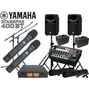 YAMAHA(ヤマハ) STAGEPAS400BT SOUNDPURE ワイヤレスマイク ハンドタイプ2本とマイクスタンド2本 キャリングケース付き スタンド セット (JS-TS50-2)｜watanabegakki