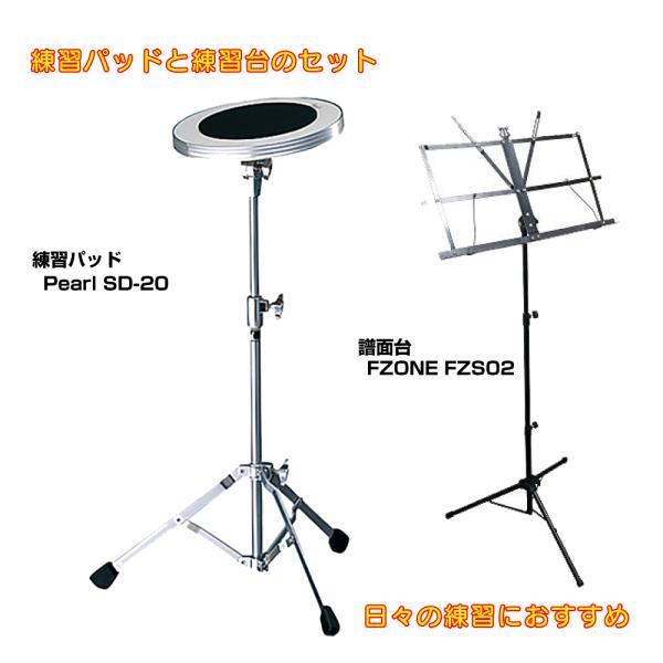 Pearl(パール) ドラム 練習パッド SD-20 SD20 スタンド付き 譜面台 セット【在庫有...