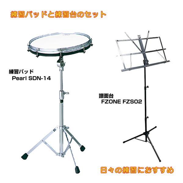 Pearl(パール) ドラム 練習パッド SDN-14N 14インチスタンド付き 譜面台 セット【在...