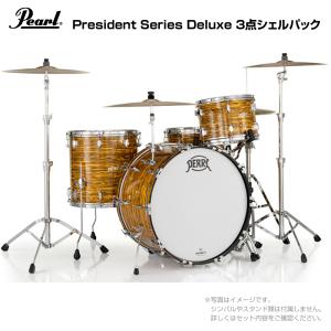 Pearl(パール) President Series Deluxe PSD923XP/C #769 Sunset Ripple シェルパック【5月31日時点メーカー在庫あり 】｜watanabegakki