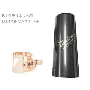 (Leather) バンドーレン バスクラリネット リガチャー (LC24P) Amazon.co.jp: バンドーレン バスクラリネット リガチャー
