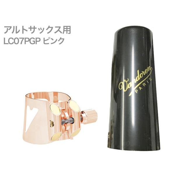 vandoren LC07PGP アルトサックス ピンクゴールド リガチャー オプティマム キャップ...