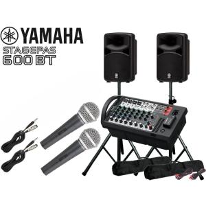 YAMAHA(ヤマハ) STAGEPAS600BT マイク2本とスピーカースタンド  (K306B/ペア)  【SPスタンドをシルバーカラーに変更中 】｜watanabegakki