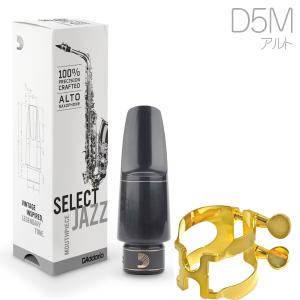 D'Addario Woodwinds MJS-D6M セレクトジャズ アルトサックス マウス