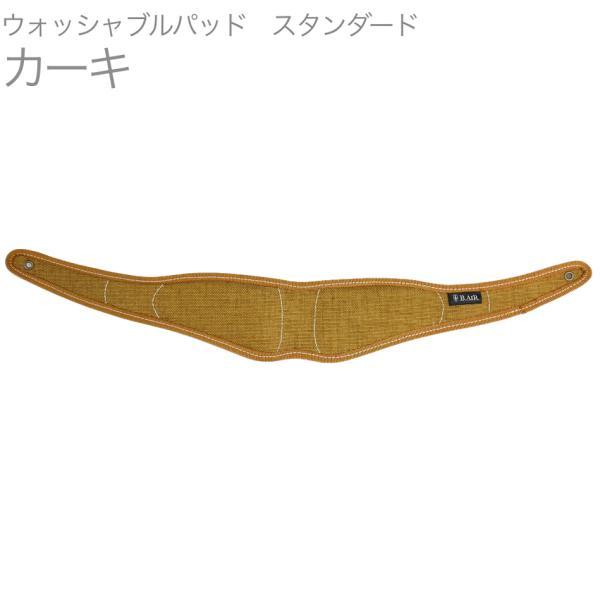 B.AIR APAD-W-KK ウォッシャブルパッド カーキ スタンダード  バードストラップ用 s...