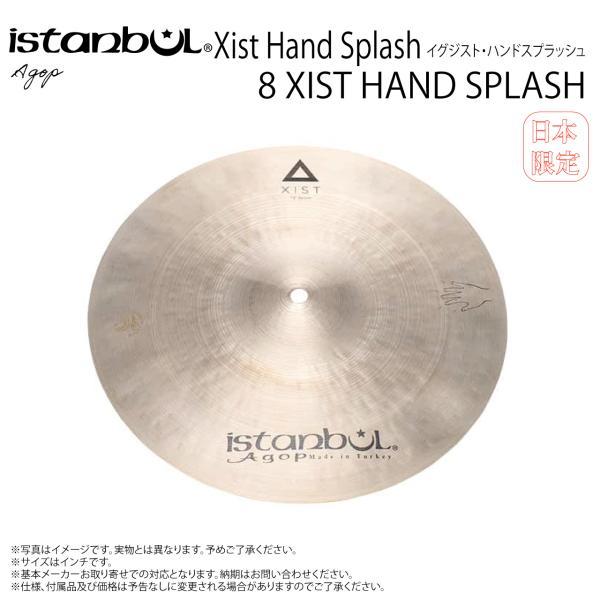 Istanbul Agop(イスタンブール アゴップ) 8 XIST HAND SPLASH イグジ...