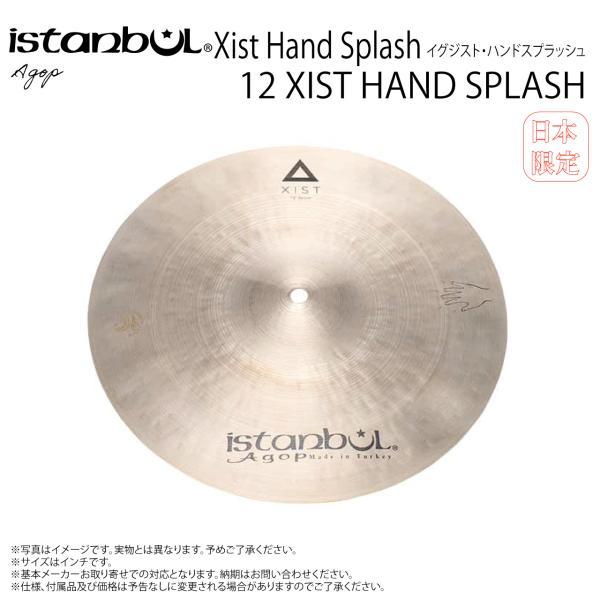 Istanbul Agop(イスタンブール アゴップ) 12 XIST HAND SPLASH イグ...