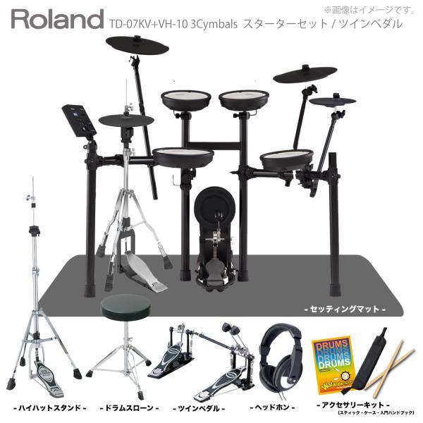 Roland(ローランド) 電子ドラム TD-07KV VH-10 3シンバル マット付きツインペダ...