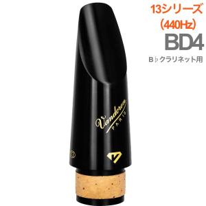 vandoren CM1404 B♭ クラリネット マウスピース BD4 440Hz ブラックダイヤモンド エボナイト Black Diamond 13 series Mouthpieces 北海道 沖縄 離島不可｜watanabegakki