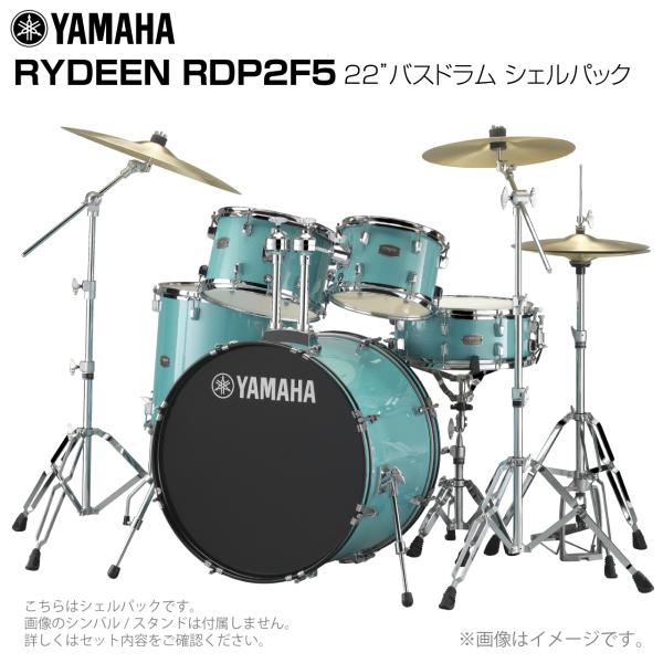 YAMAHA(ヤマハ) RYDEEN RDP2F5 #TQG 22"バスドラム 標準サイズ シェルセ...