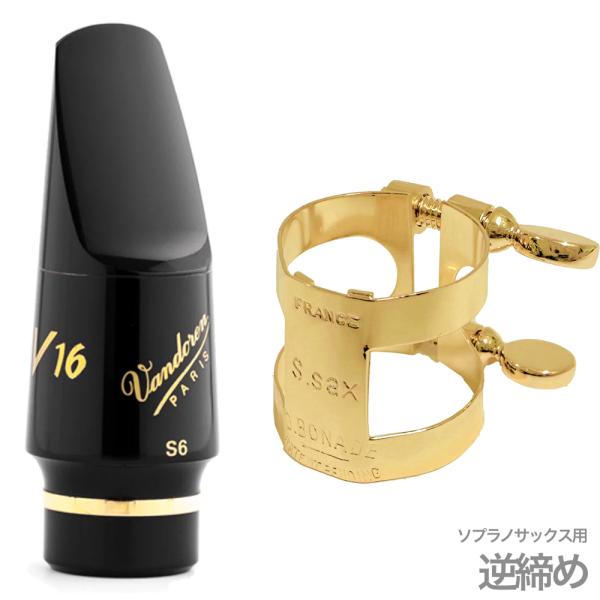 vandoren(バンドーレン) SM802 ソプラノサックス S6 マウスピース V16 ラバー ...