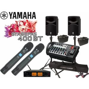 YAMAHA(ヤマハ) STAGEPAS400BT SOUNDPURE ワイヤレスマイク ハンドタイプ2本 スピーカースタンド キャリングケース付 セット (JS-TS50-2)