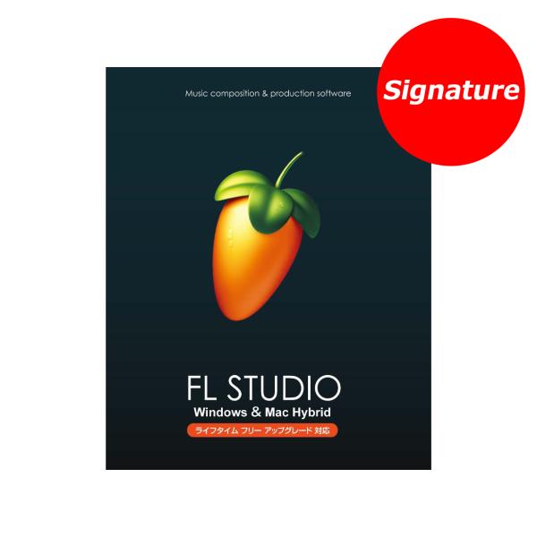 IMAGE LINE SOFTWARE FL STUDIO Signature パッケージ版 DTM...