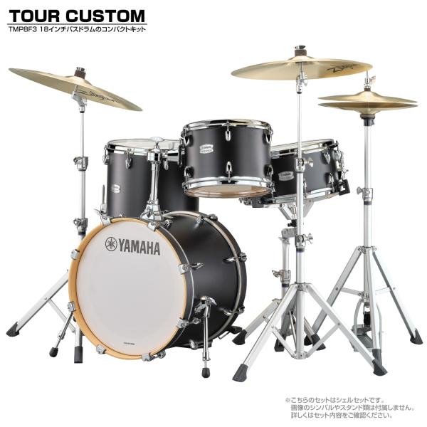 YAMAHA(ヤマハ) Tour Custom TMP8F3 LCS リコライスサテン シェルセット...