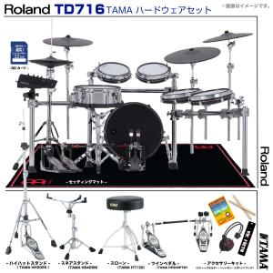 Roland(ローランド) TD716 V-Drums TAMA ツインペダル セット　TD-716【 ドラムの日 代引不可 】