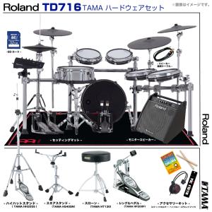 Roland(ローランド) TD716 V-Drums TAMA シングルペダル アンプ付き セット　TD-716【代引不可 ドラムの日 】