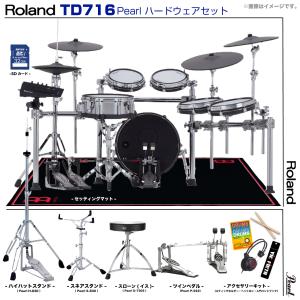 Roland(ローランド) TD716 V-Drums Pearl ツインペダル セット　TD-716【代引不可 ドラムの日 】