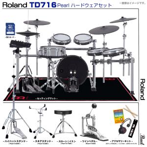 Roland(ローランド) TD716 V-Drums Pearl シングルペダル セット　TD-716【代引不可 スーパーセール 】