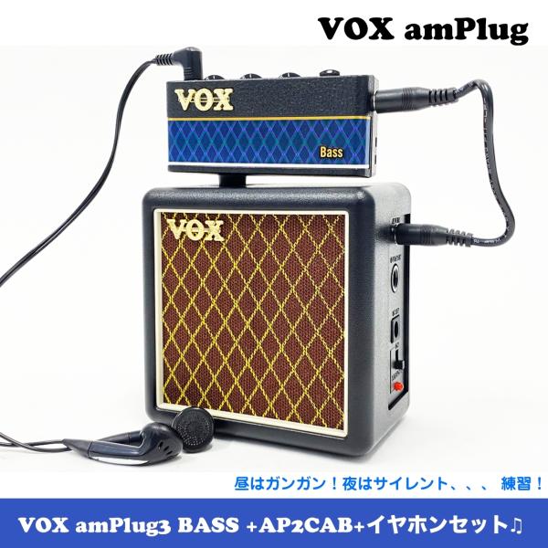 VOX(ヴォックス) amPlug3 BASS AP3-BA AP2CAB アンプラグ ベースアンプ...