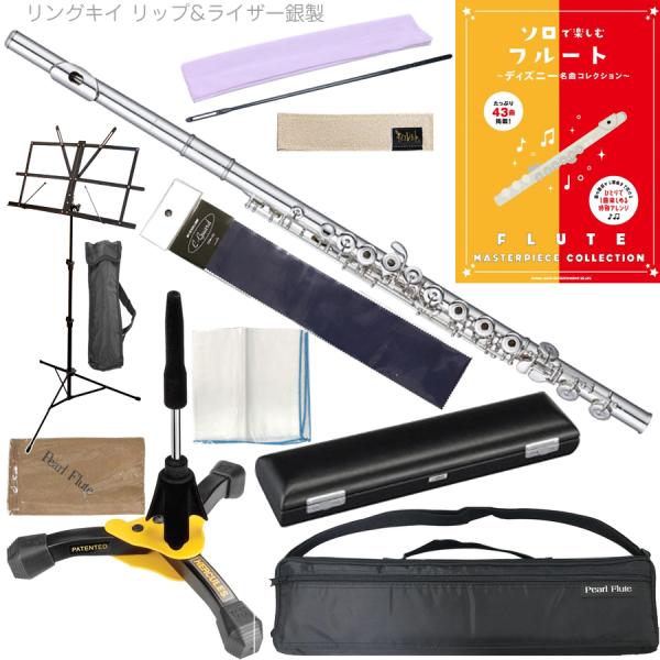Pearl Flute PF-525RE リングキィ フルート リッププレートライザー銀製 ブリラン...
