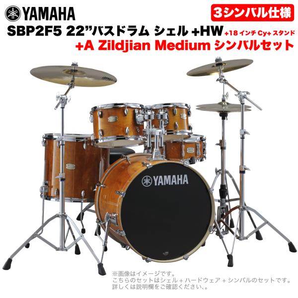 YAMAHA(ヤマハ) Stage Custom Birch SBP2F5AZM18 #HA 22"...