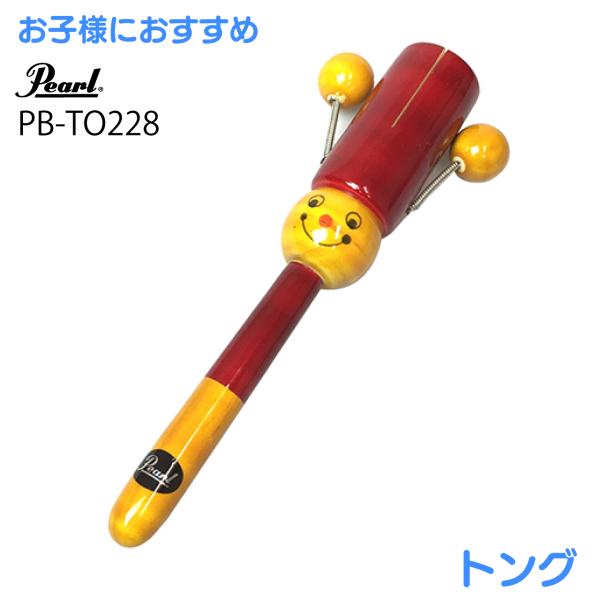 Pearl(パール) キッズパーカッション Tong トング PB-TO228【 特価   春特価 ...