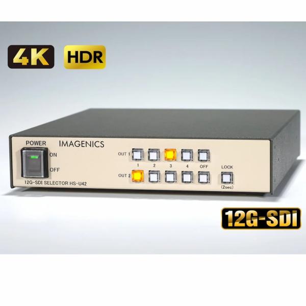 IMAGENICS(イメージニクス) HS-U42 ◆ 12G-SDI(6G/3G/HD)セレクター...