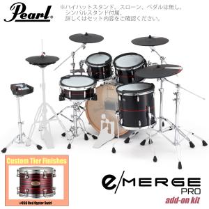 Pearl e/MERGE PRO w/Add-on Kit EMPC925S/C-AOK アドオンキット カスタムフィニッシュ #856 Red Oyster Swirl【 数量限定スピーカー ヘッドホン付 代引不可 】