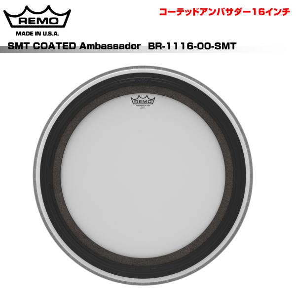 REMO(レモ) SMT COATED Ambassador BR-1116-00-SMT 16イン...