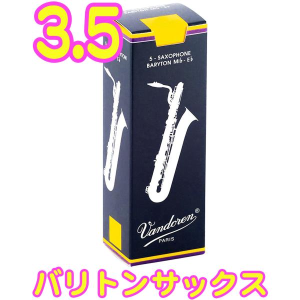 vandoren(バンドーレン) SR2435 バリトンサックス トラディショナル リード 3.5 ...