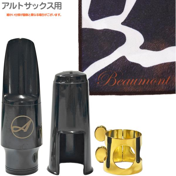Antigua (アンティグア) アルトサックス マウスピース アウトレット リガチャー キャップ ...