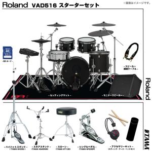 Roland(ローランド) VAD516 TAMA シングルペダル アンプ付き セット電子ドラム エレドラ【代引不可 】