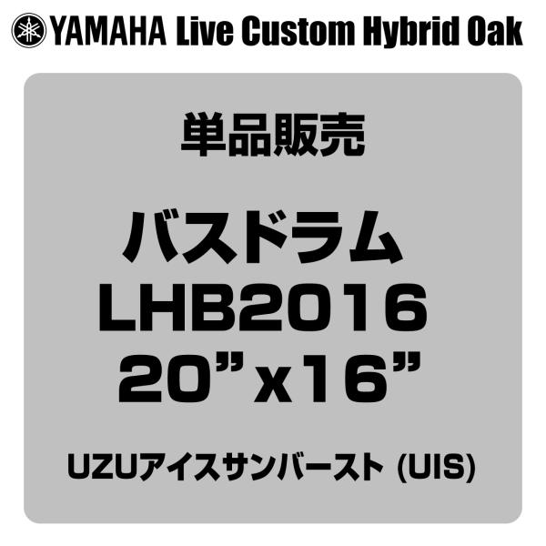 YAMAHA(ヤマハ) Live Custom Hybrid Oak LHB2016 UIS 20"...