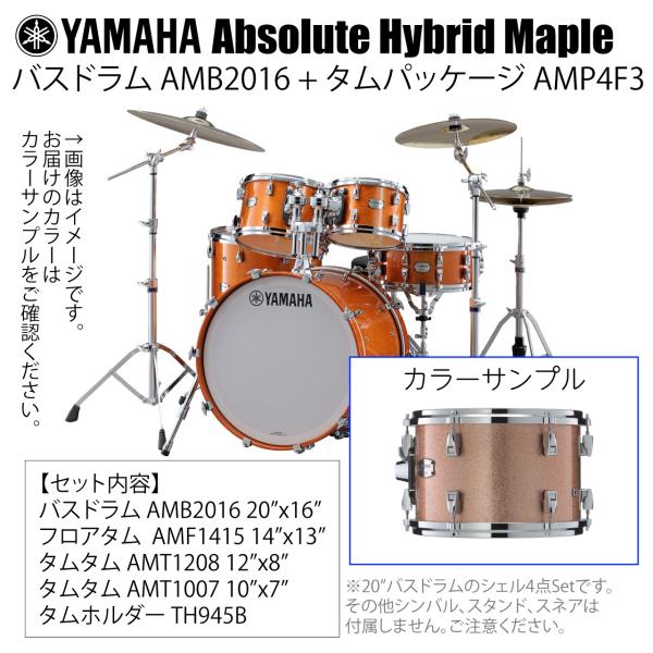 YAMAHA(ヤマハ) Absolute Hybrid Maple AMB2016 + AMP4F3...