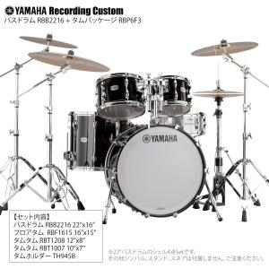 YAMAHA(ヤマハ) Recording Custom RBP6F3 SOB + RBB2216 SOB 22