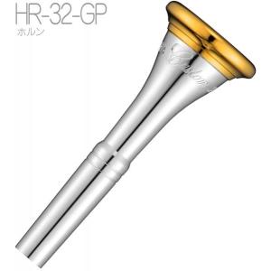 YAMAHA(ヤマハ) HR-32-GP カスタム ホルン マウスピース フレンチホルン French Horn mouthpiece custom MP-HR32GP 金メッキ リム　北海道 沖縄 離島不可｜watanabegakki