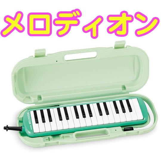 SUZUKI(スズキ) MXA-32G 鍵盤ハーモニカ 32鍵 メロディオン グリーン アルト 吹き...
