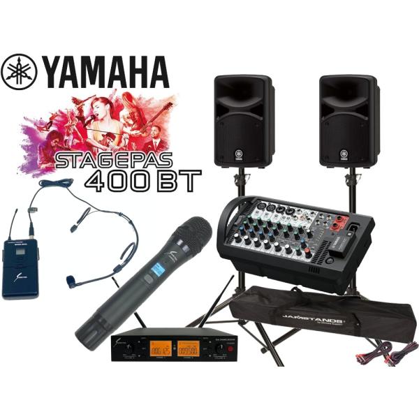 YAMAHA(ヤマハ) STAGEPAS400BT SOUNDPURE ワイヤレスマイク (ハンド1...